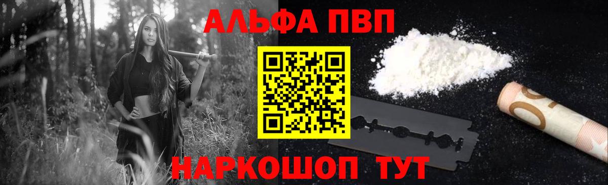 APVP кристаллы  A-PVP VHQ  Южно-Сахалинск  Вход с VPN 
