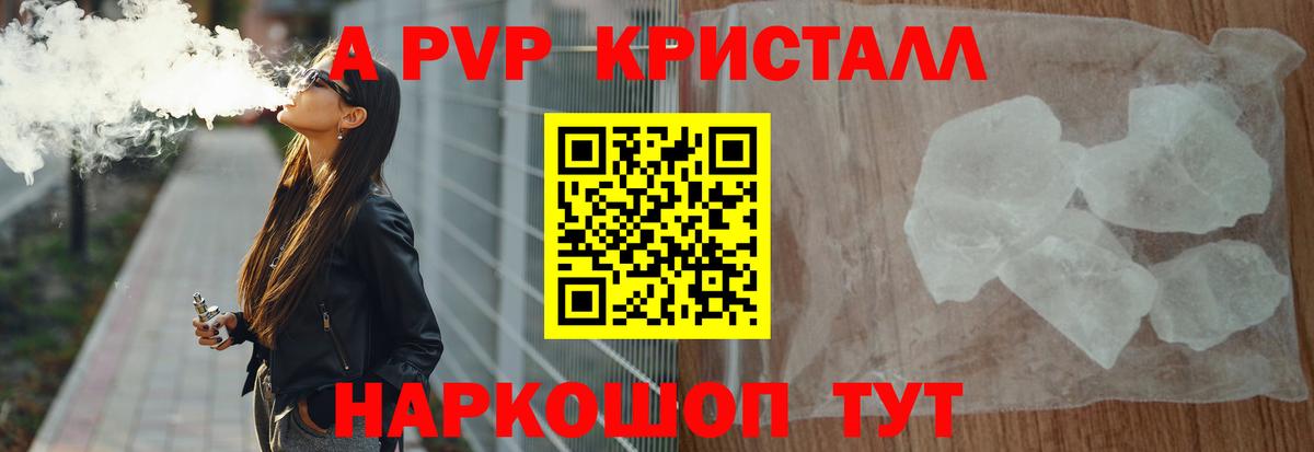 APVP Crystall Южно-Сахалинск