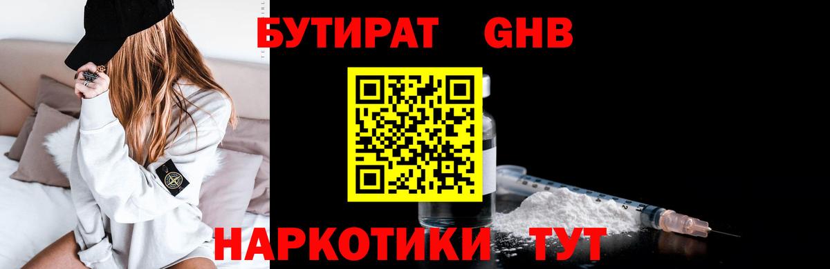 Южно-Сахалинск  Бутират 99%  Вход с VPN 