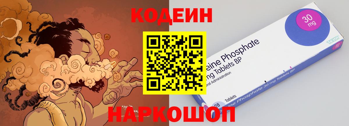 Южно-Сахалинск  Кодеин напиток Lean (лин)  Вход с VPN 