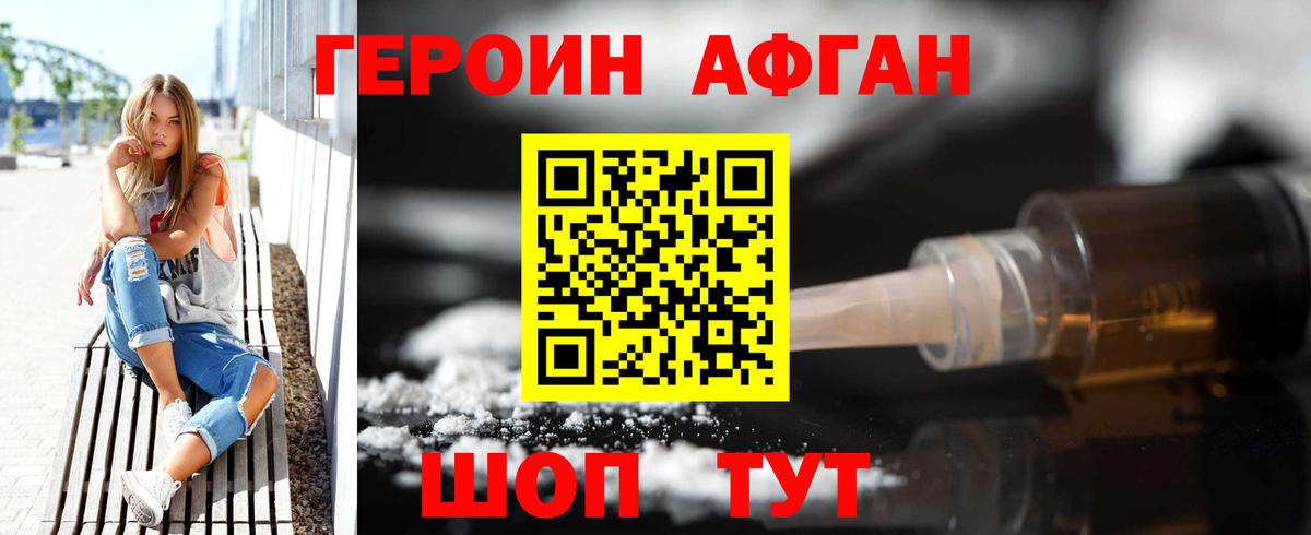 Героин VHQ Южно-Сахалинск