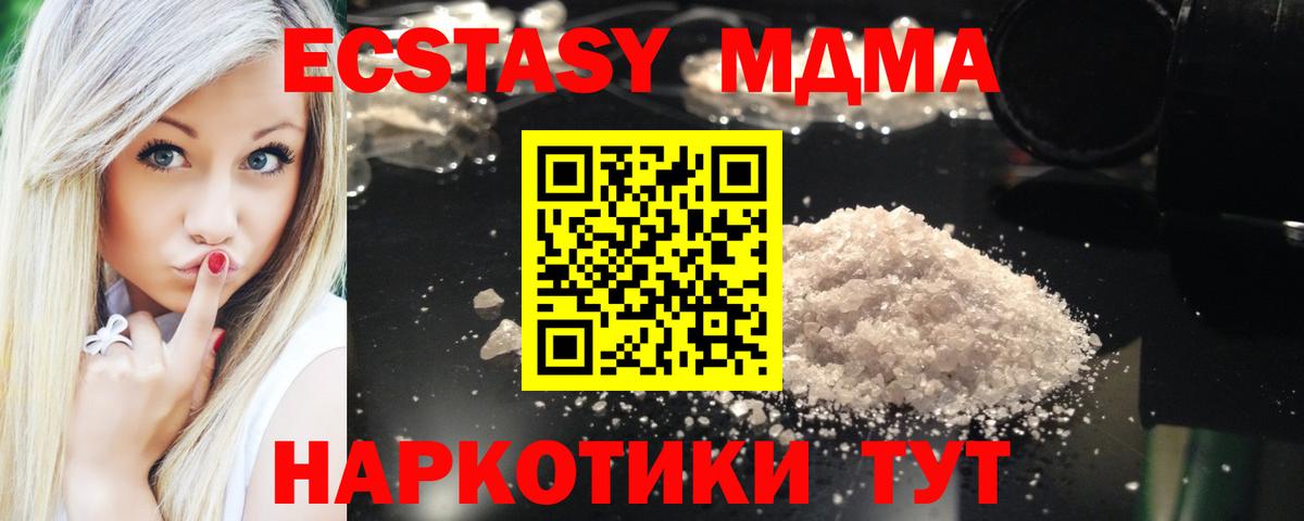 MDMA молли Южно-Сахалинск