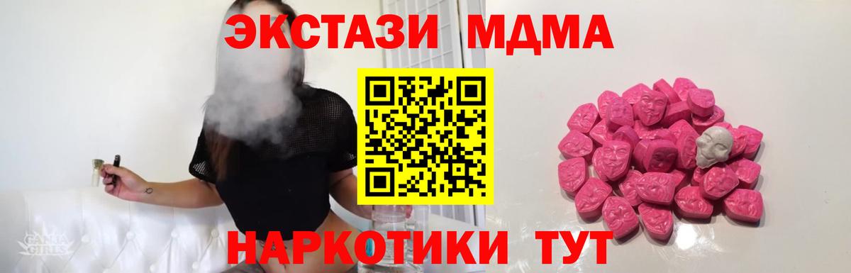 МДМА crystal  МДМА Molly  Вход с VPN  Южно-Сахалинск 