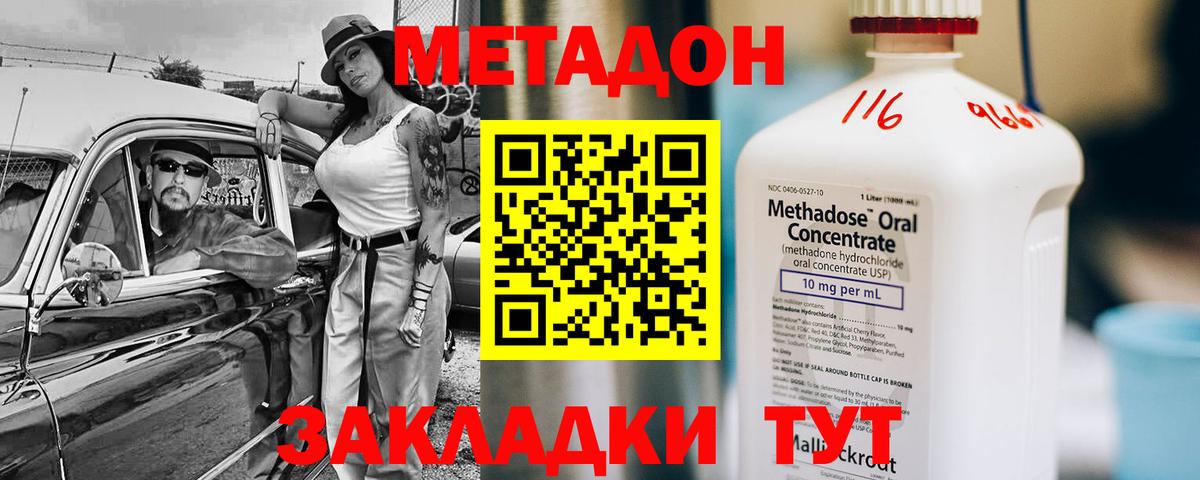 Метадон methadone  Вход с VPN  Южно-Сахалинск    зеркало  МЕТАДОН methadone 